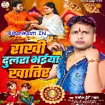 Rakhi Dulara Bhaiya Khatir (Awdhesh Premi Yadav)