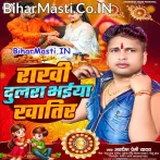 Rakhi Dulara Bhaiya Khatir (Awdhesh Premi Yadav)