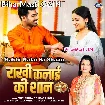 Rakhi Kalai Ki Shan (Tripti Shakya)