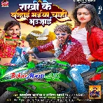 Rakhi Ke Banhai Bhaiya Chahi Bhaujai (Albela Ashok, Pratima Arya)