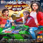 Rakhi Ke Banhai Bhaiya Chahi Bhaujai (Albela Ashok, Pratima Arya)