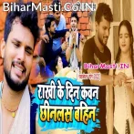 Rakhi Ke Din Kawan Chhinalas Bahin (Shashi Lal Yadav)