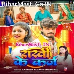 Rakhi Ke Karz (Aashish Yadav, Shilpi Raj)