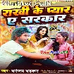 Rakhi Ke Pyar Ae Sarkar (Dhananjay Dhadkan)