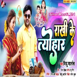 Rakhi Ke Tyohar (Mithu Marshal)