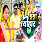 Rakhi Ke Tyohar (Mithu Marshal)