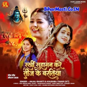Rakhi Suhagan Kare Teej Ke Varatiya (Anjali Bharti, Khushboo Tiwari KT) 