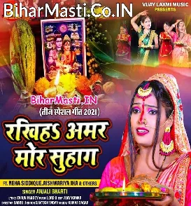 Rakhiha Amar Mor Suhag (Anjali Bharti)