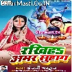 Rakhiha Amar Suhag (Anjali Bhardwaj)