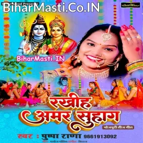 Rakhiha Amar Suhag (Pushpa Rana)