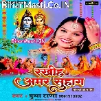 Rakhiha Amar Suhag (Pushpa Rana)