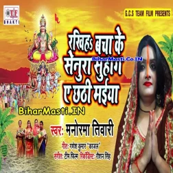 Rakhiha Bachake Chhathi Maiya Hamar Senura Suhaag Saiya Bade Border Ke Sipahiya