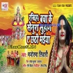 Rakhiha Bachake Senura Suhag Ae Chhathi Maiya (Manorma Tiwari) s
