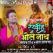 Rakhiha Bhole Nath Aapan Hath Humra Math Pa (Ritesh Pandey)