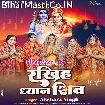 Rakhiha Dhyan Shiv (Akshara Singh)