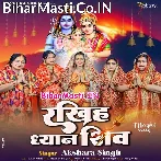Rakhiha Dhyan Shiv (Akshara Singh)