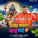 Rakhiha Khyal Babu Maai Ke (Pramod Premi Yadav)