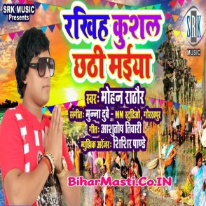 Rakhiha Kusal Chhathi Maiya (Mohan Rathore) s