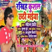 Rakhiha Kusal Chhathi Maiya (Mohan Rathore) s