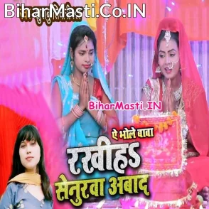 Rakhiha Senura Abaad (Khushboo Tiwari KT)
