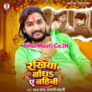 Rakhiya Bandha Ae Bahini (SKD Raj, Anjali Bharti)