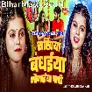 Rakhiya Bandhaiya Baujaiya Chahi (Khushi Kakkar)