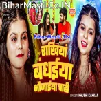Rakhiya Bandhaiya Baujaiya Chahi (Khushi Kakkar)