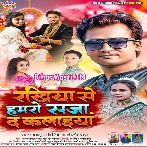 Rakhiya Se Hamaro Saja Da Kalaiya (Bablu Sawariya, Shilpi Raj)
