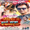 Rakhiya Se Hamaro Saja Da Kalaiya (Bablu Sawariya, Shilpi Raj)