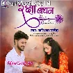 Raksha Bandhan (Karishma Rathore)
