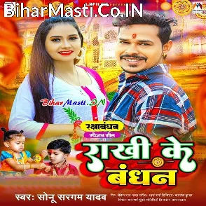 Rakshi Ke Bandhan (Sonu Sargam Yadav)