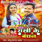 Rakshi Ke Bandhan (Sonu Sargam Yadav)