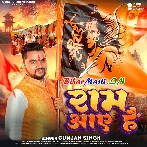 Ram Aaye Hai (Gunjan Singh)