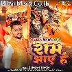 Ram Aaye Hai (Gunjan Singh)