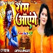 Ram Aayenge (Anjali Bharti)