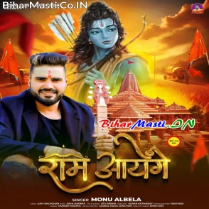 Ram Aayenge (Monu Albela)