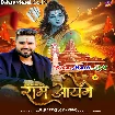 Ram Aayenge (Monu Albela)