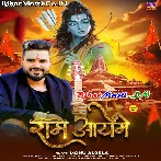 Ram Aayenge (Monu Albela)