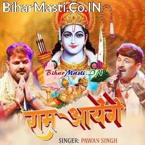 Ram Aayenge (Pawan Singh, Manoj Tiwari)