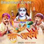 Ram Aayenge (Pawan Singh, Manoj Tiwari)