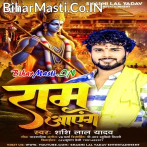 Ram Aayenge (Shashi Lal Yadav)