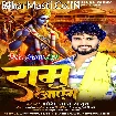 Ram Aayenge (Shashi Lal Yadav)