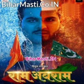 Ram Abram (Arvind Akela Kallu, Ritu Singh)