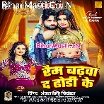Ram Badhwa Da Dhodi (Antra Singh Priyanka)