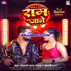Ram Jane (Khesari Lal Yadav, Shilpi Raj)