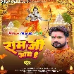 Ram Ji Aaye Hai (Niraj Nirala)