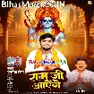 Ram Ji Aayenge (Satish Singh)