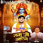 Ram Ji Aayenge (Satish Singh)