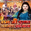 Ram Ji Dulha Laxman Shahbala (Anu Dubey)