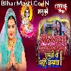 Ram Ji Ke Bhaile Janamwa (Anu Dubey)